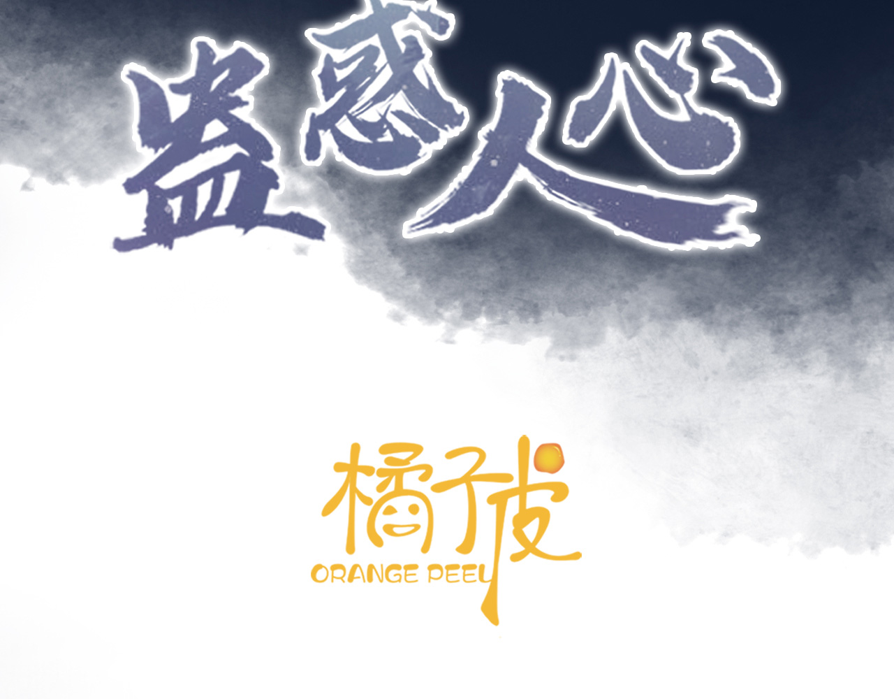 限时婚姻第1话